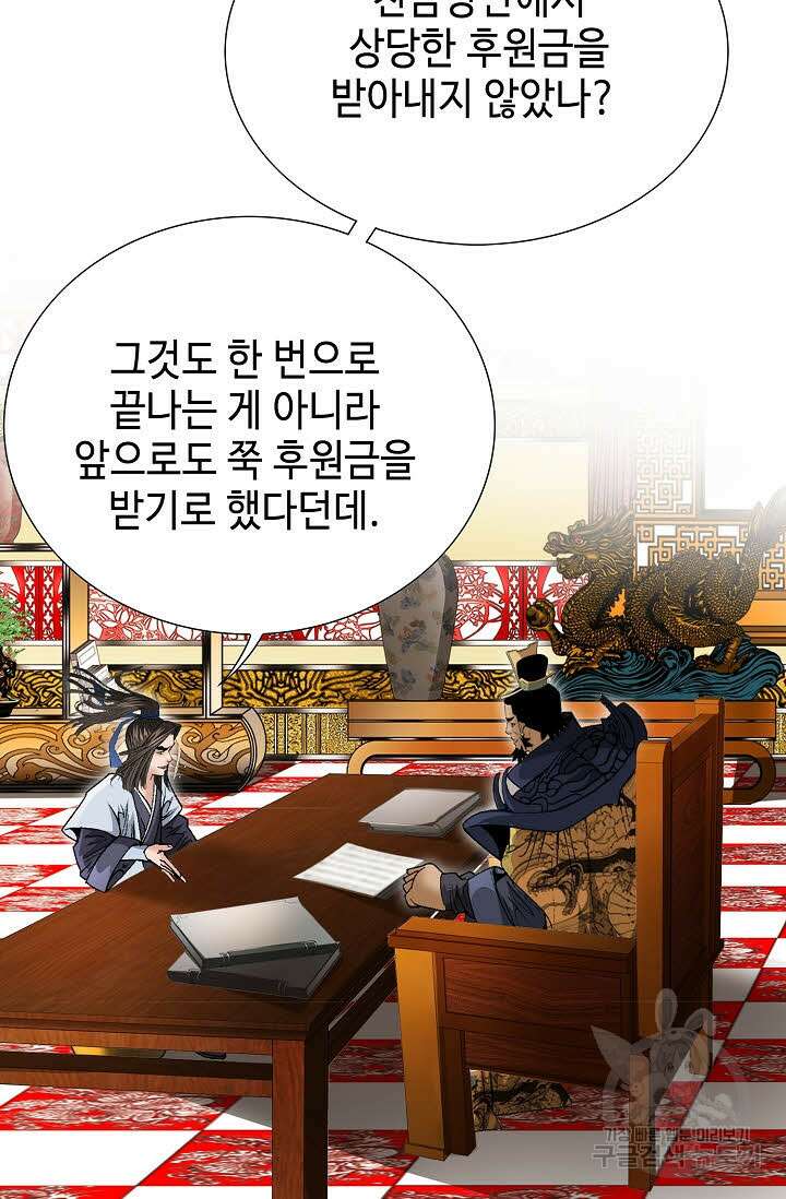 쌍호전 45화 4