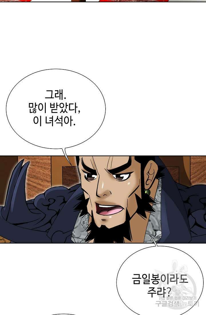 쌍호전 45화 5