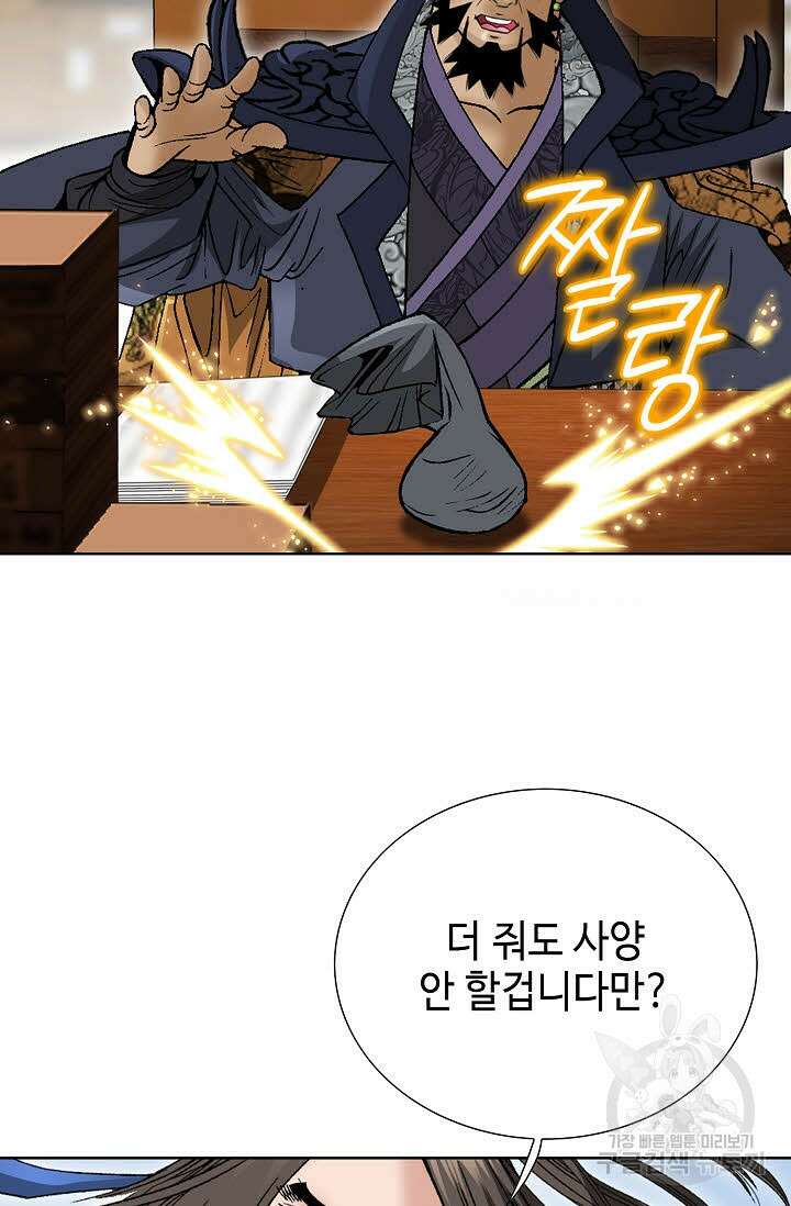 쌍호전 45화 8