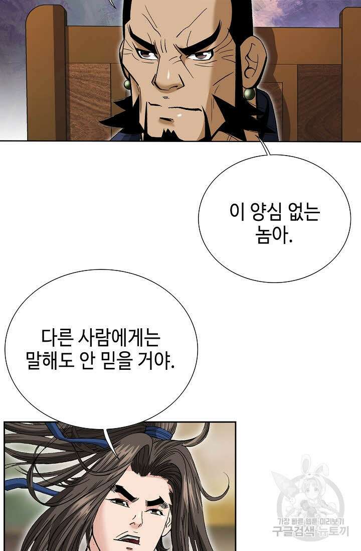 쌍호전 45화 10