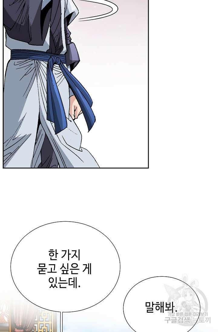 쌍호전 45화 14