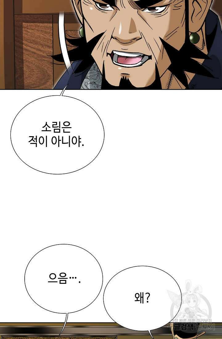 쌍호전 45화 18