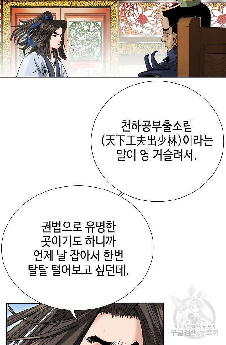 쌍호전 45화 19