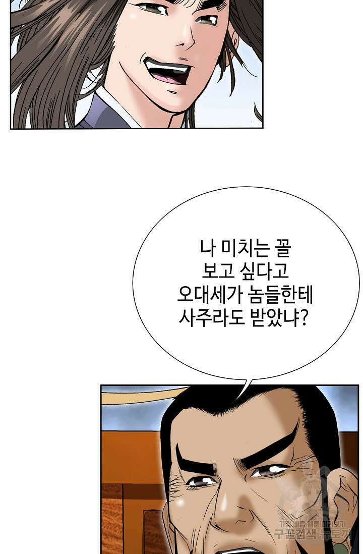 쌍호전 45화 20