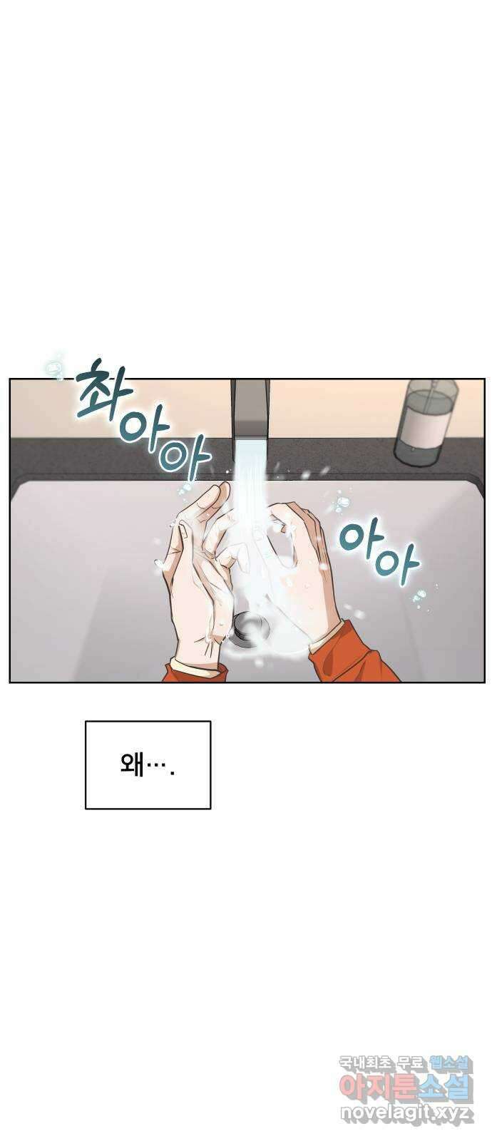 아, 연애하고 싶다 6화 1