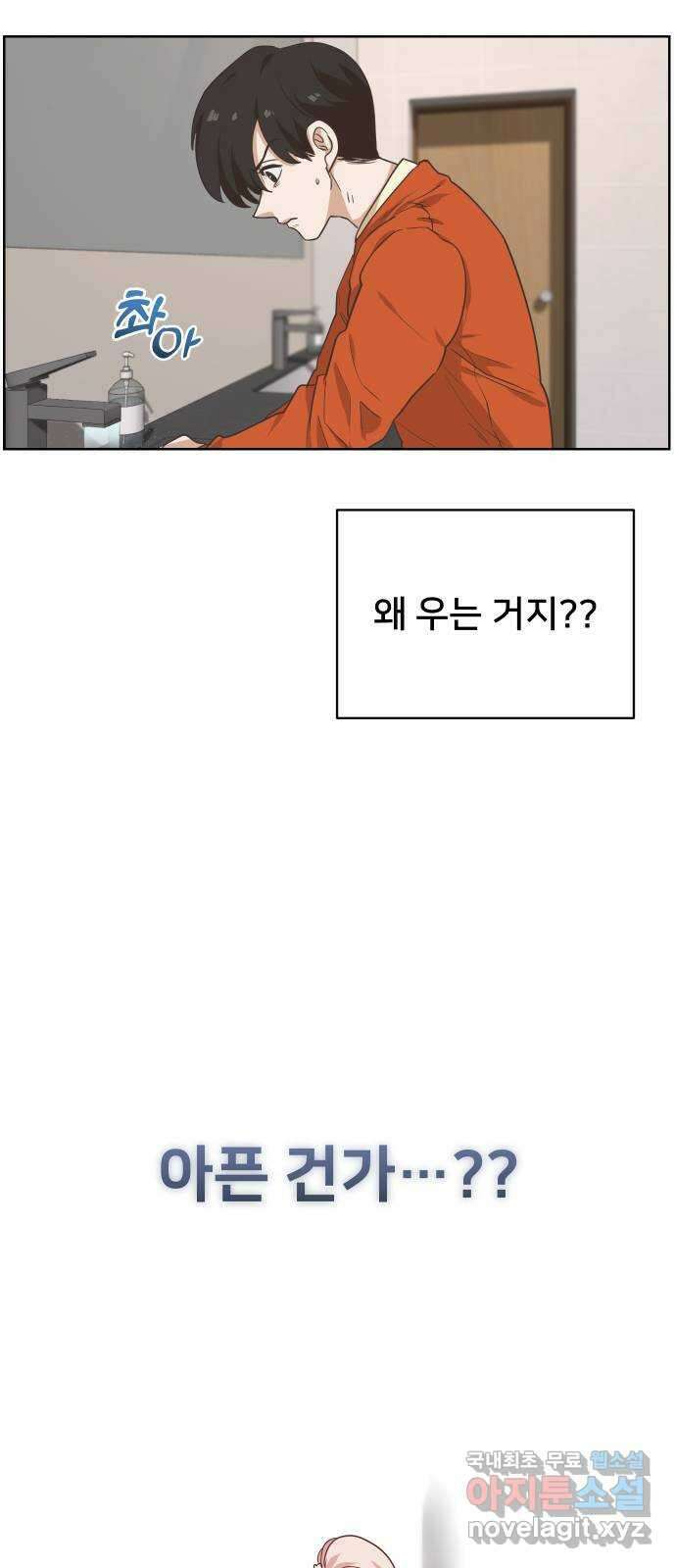 아, 연애하고 싶다 6화 2