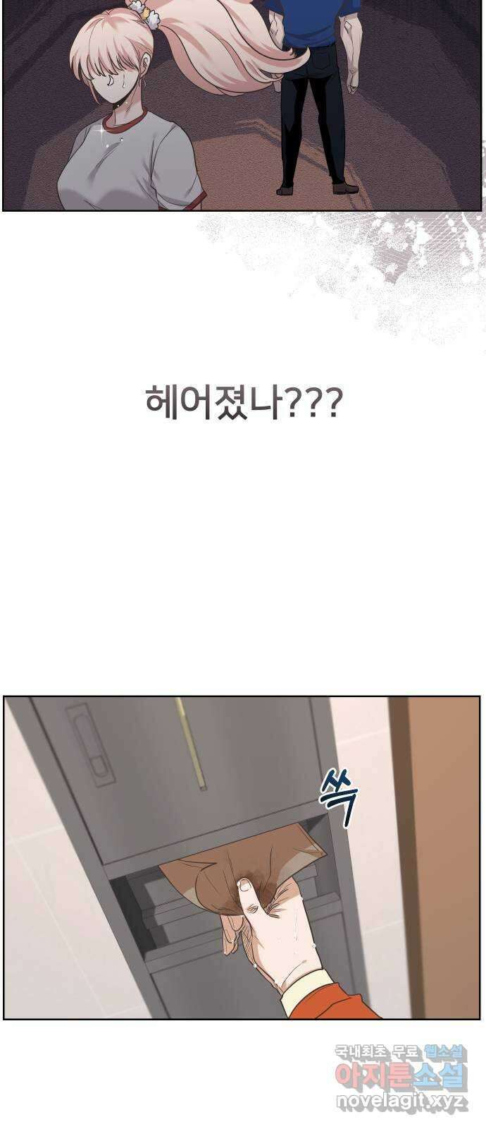 아, 연애하고 싶다 6화 5