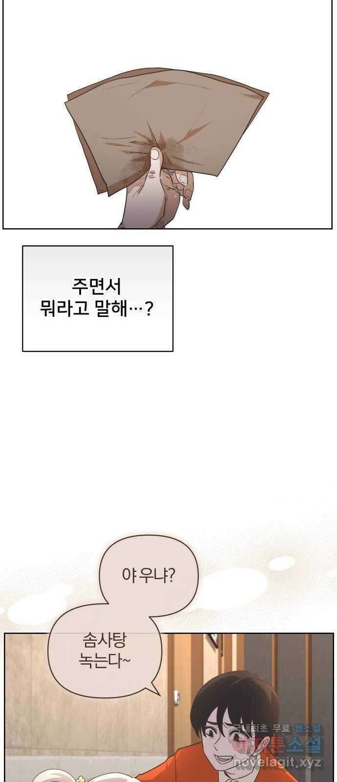 아, 연애하고 싶다 6화 7