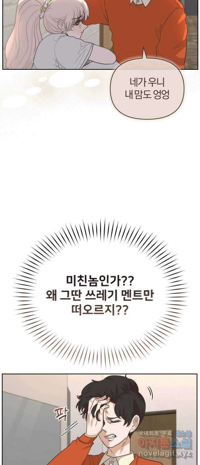 아, 연애하고 싶다 6화 8
