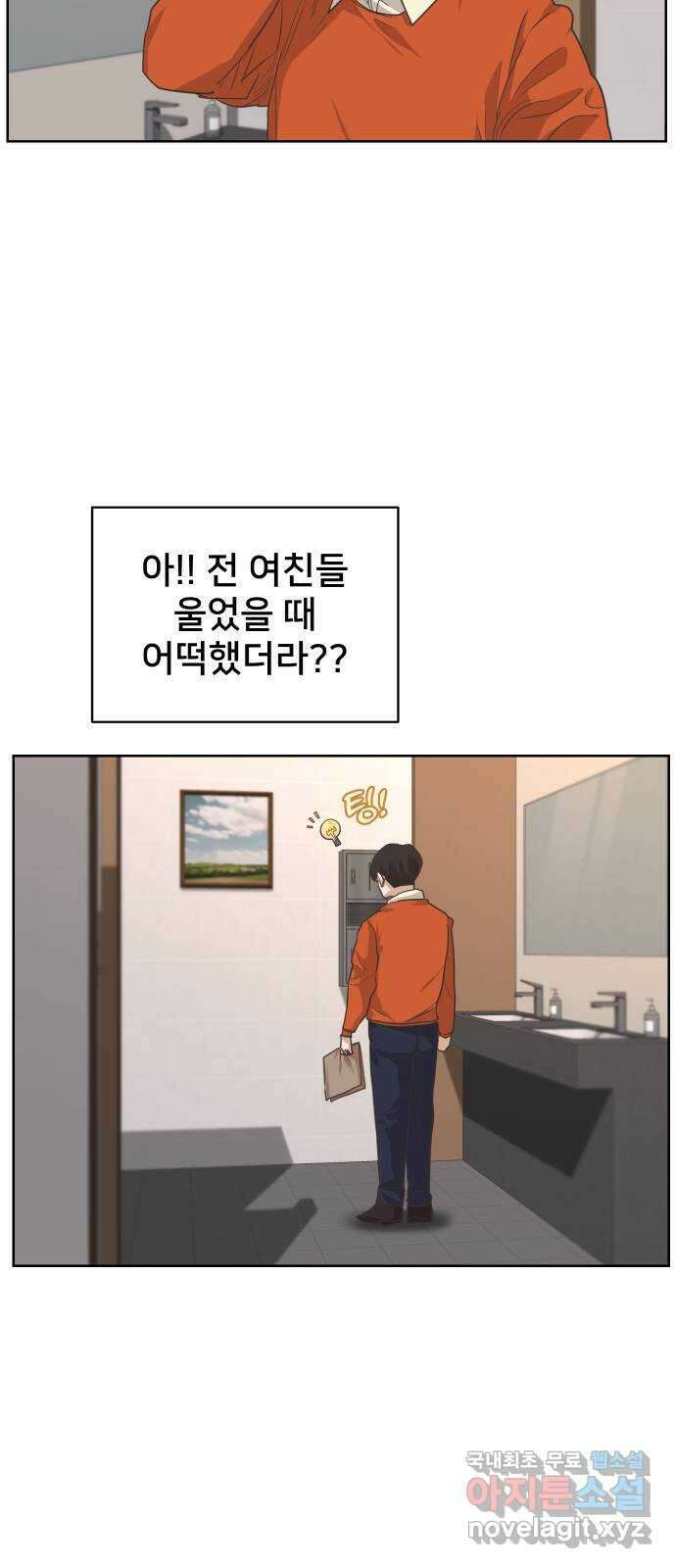 아, 연애하고 싶다 6화 9