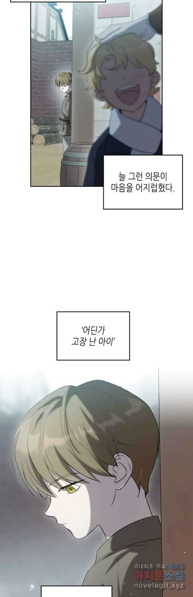 악녀를 죽여 줘 100화 (외전 4화) 2
