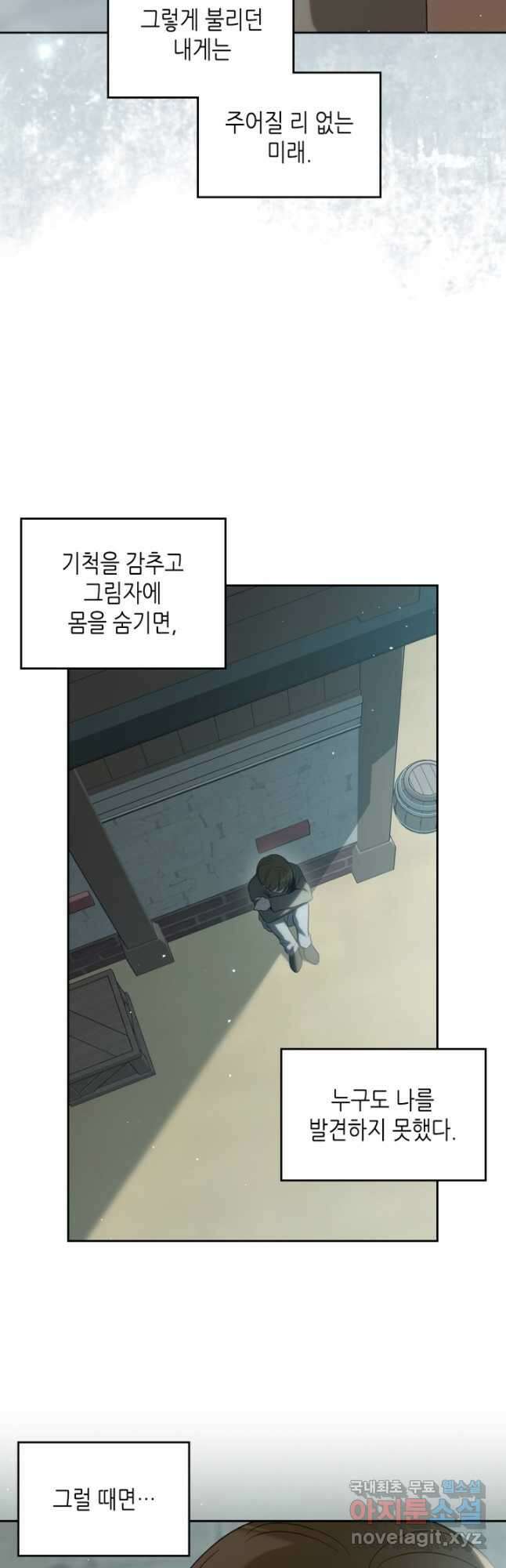 악녀를 죽여 줘 100화 (외전 4화) 3