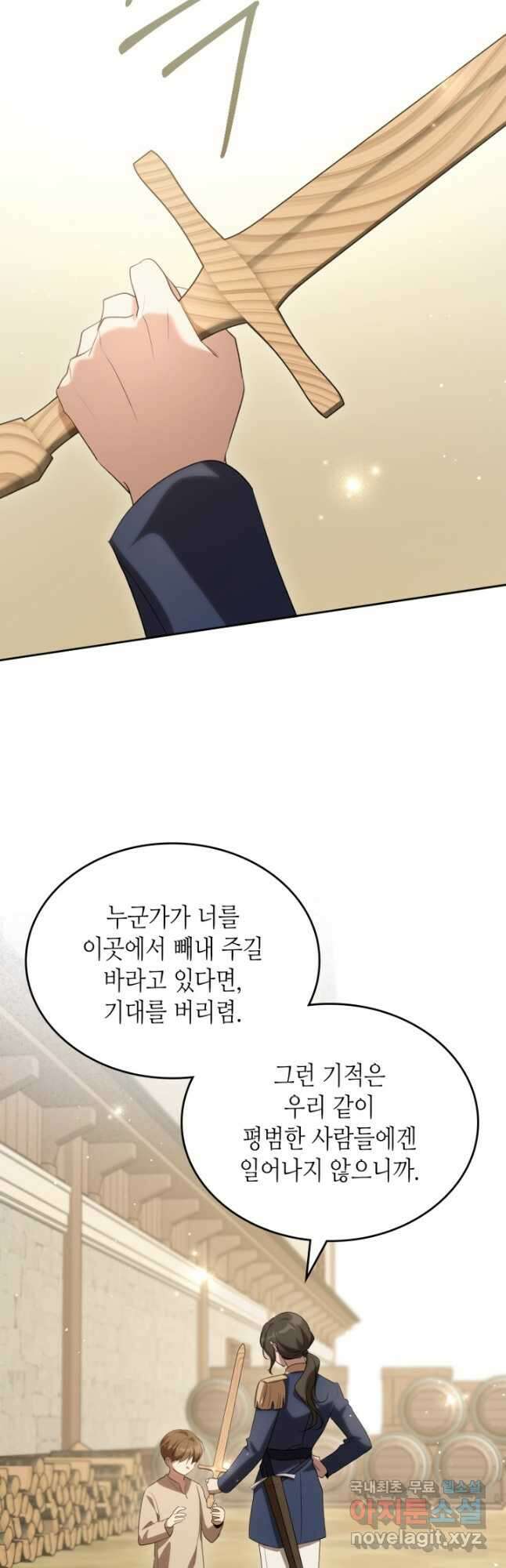 악녀를 죽여 줘 100화 (외전 4화) 5
