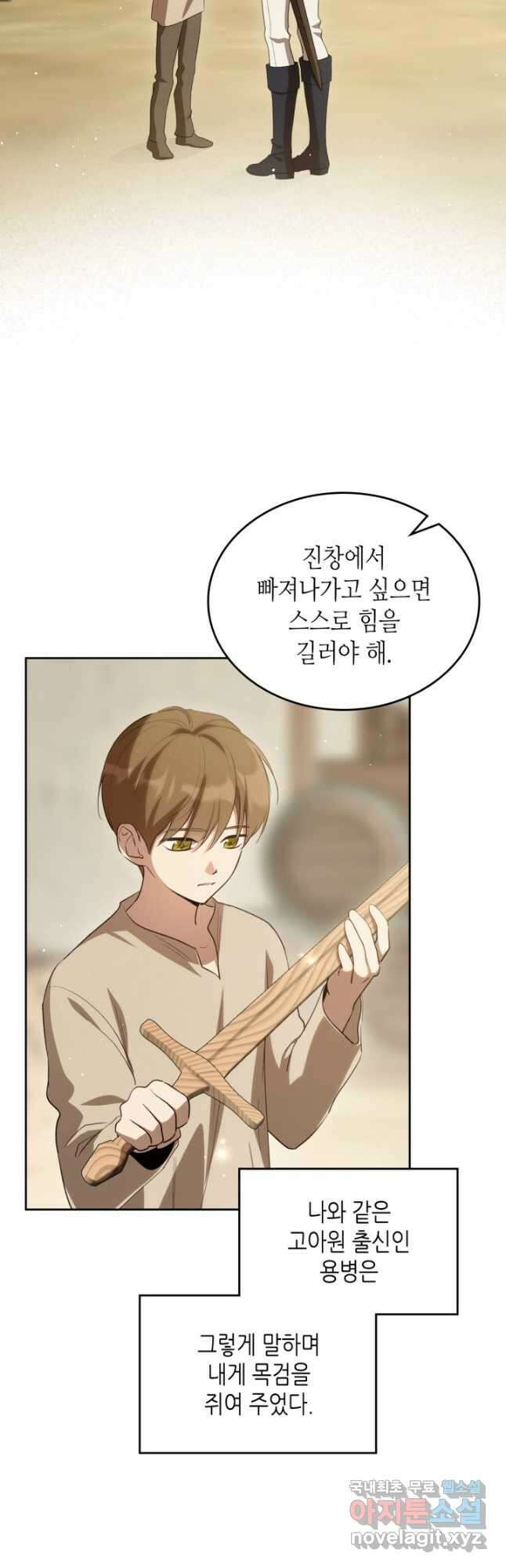 악녀를 죽여 줘 100화 (외전 4화) 6