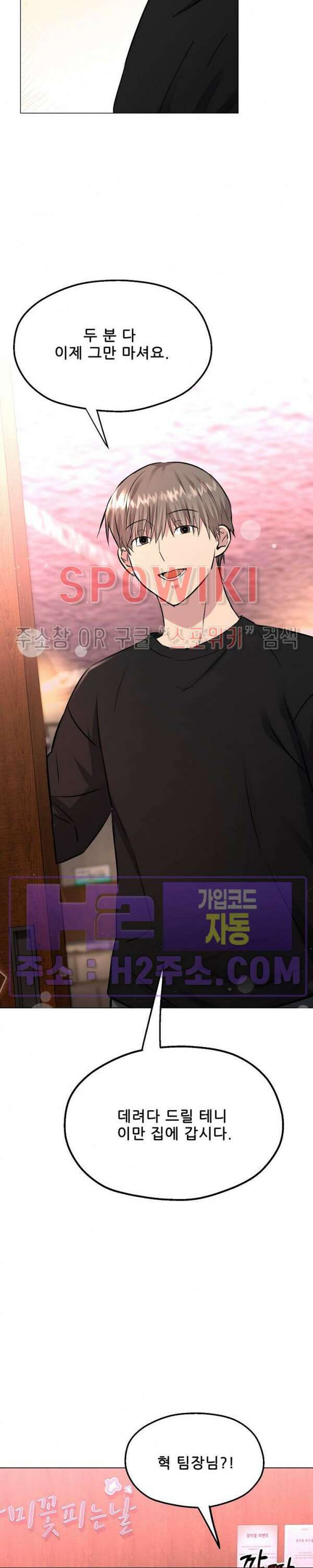 스무번의 밤 27화 6