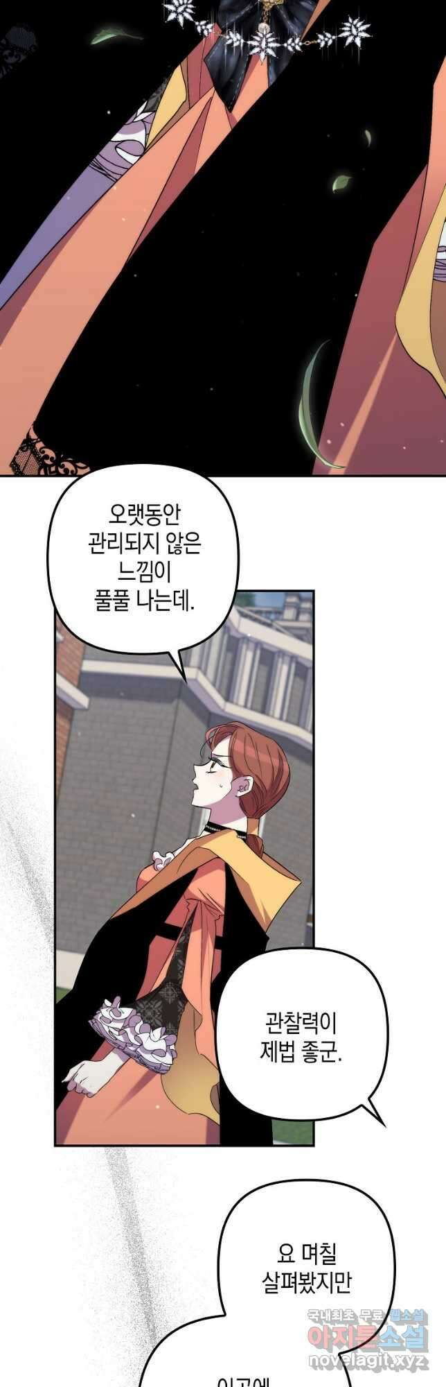 죽은 건 난데 용사님이 미쳐 버렸다 32화 4