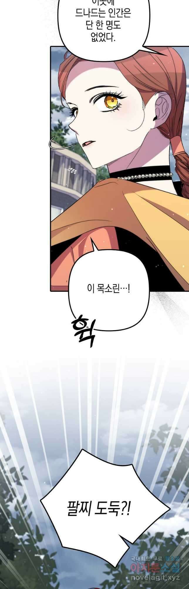 죽은 건 난데 용사님이 미쳐 버렸다 32화 5