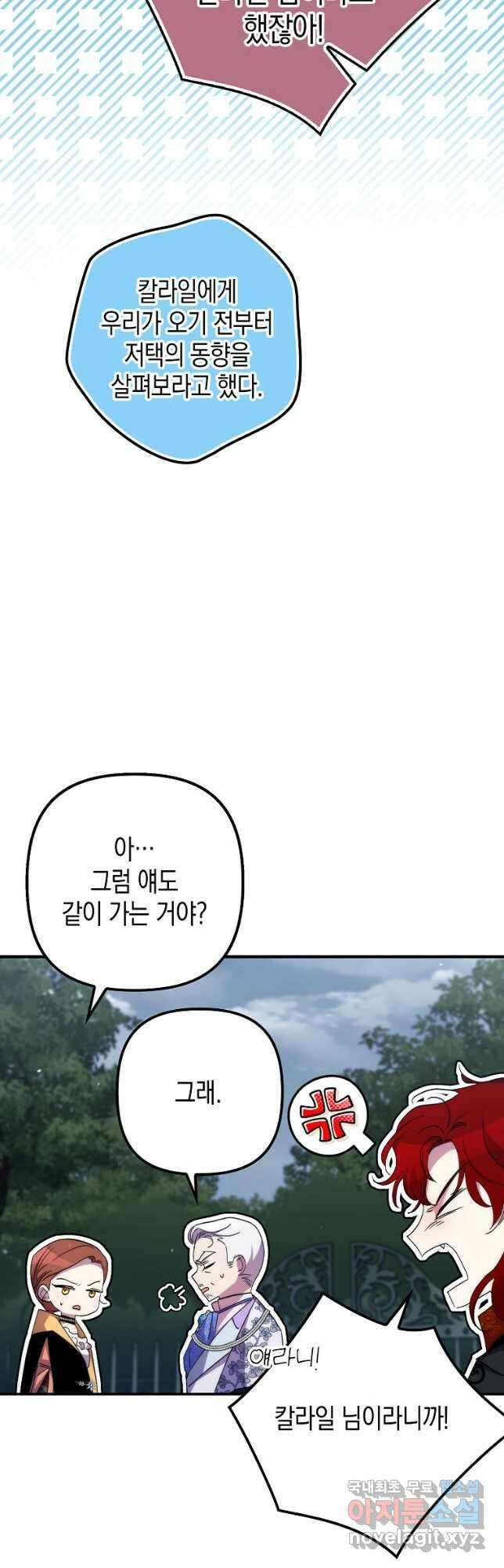죽은 건 난데 용사님이 미쳐 버렸다 32화 7