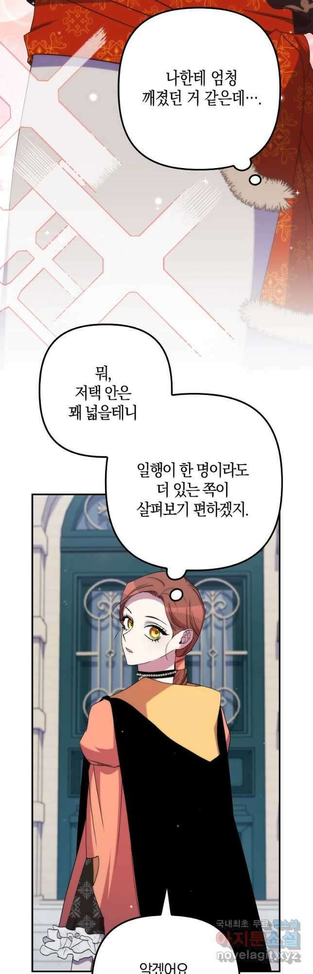 죽은 건 난데 용사님이 미쳐 버렸다 32화 9