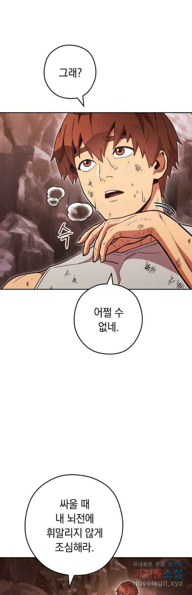 던전리셋_189화 8
