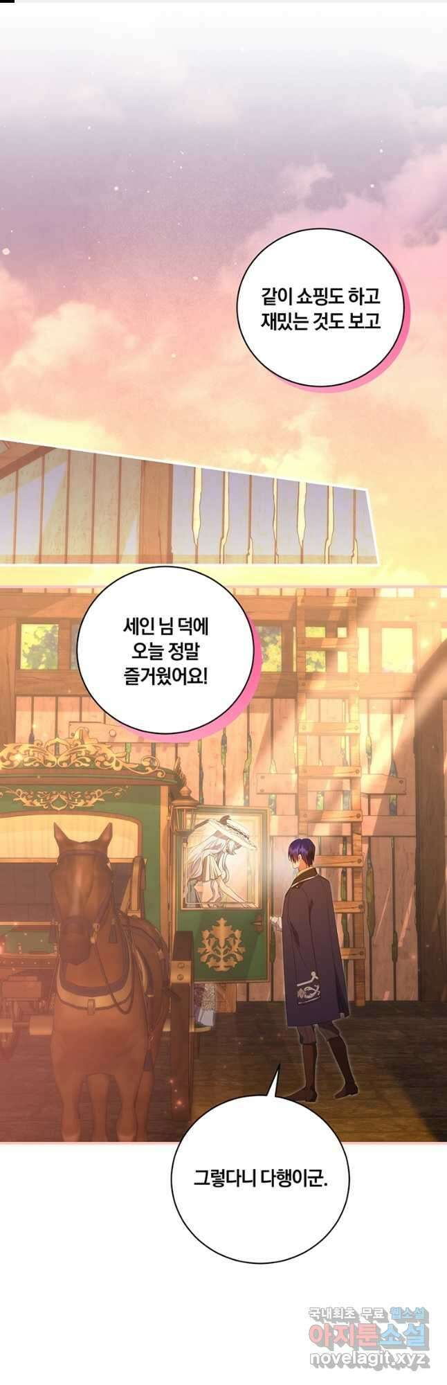 도망쳤더니 결혼을 하게 됐습니다 53화 1
