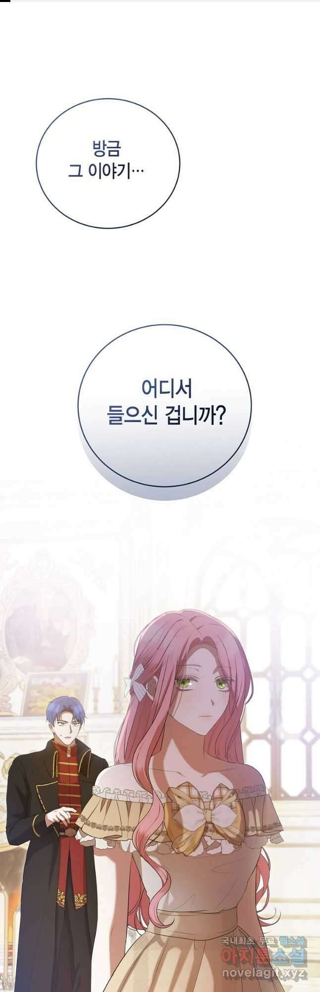 피오니-살인귀 대공과의 미래를 보았다 30화 1