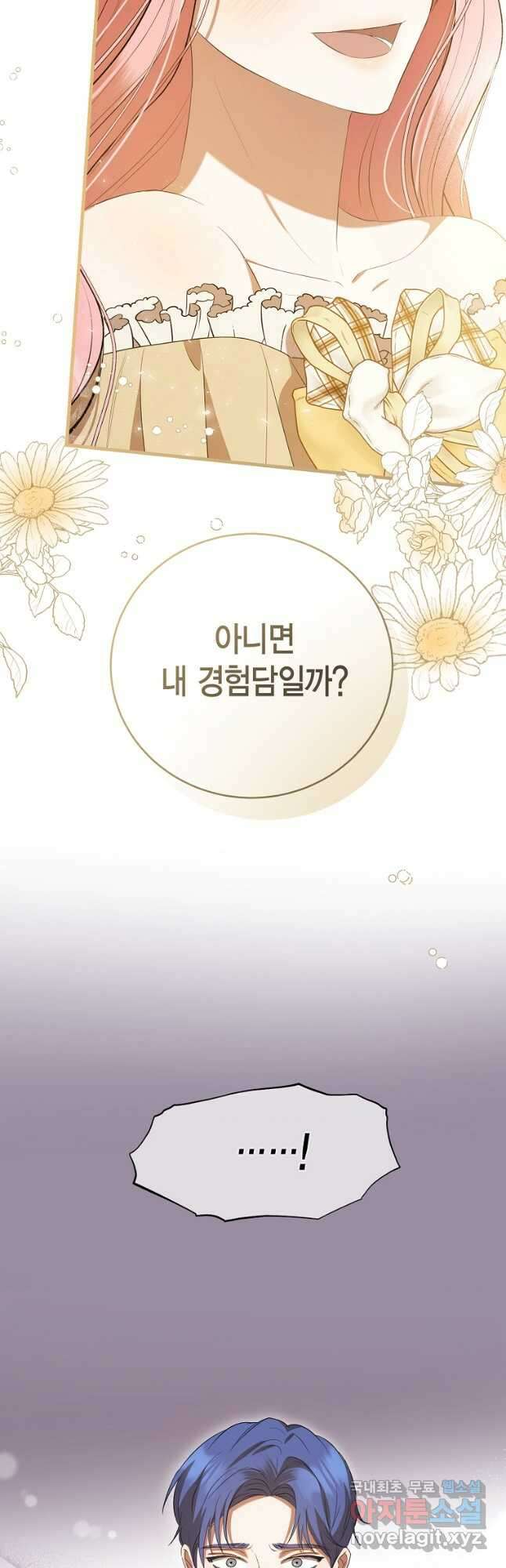 피오니-살인귀 대공과의 미래를 보았다 30화 4
