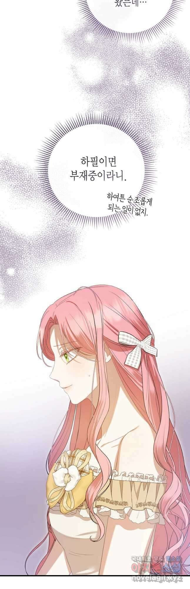 피오니-살인귀 대공과의 미래를 보았다 30화 9