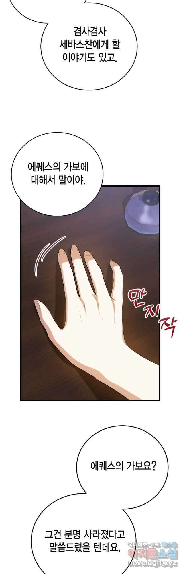 피오니-살인귀 대공과의 미래를 보았다 30화 11