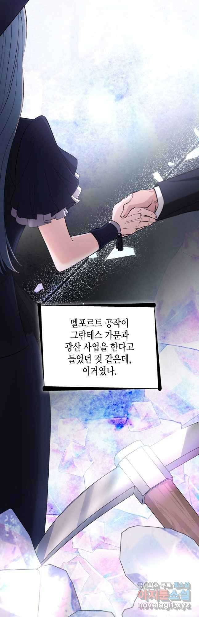 흑막의 목줄을 놓쳐버렸다 58화 4