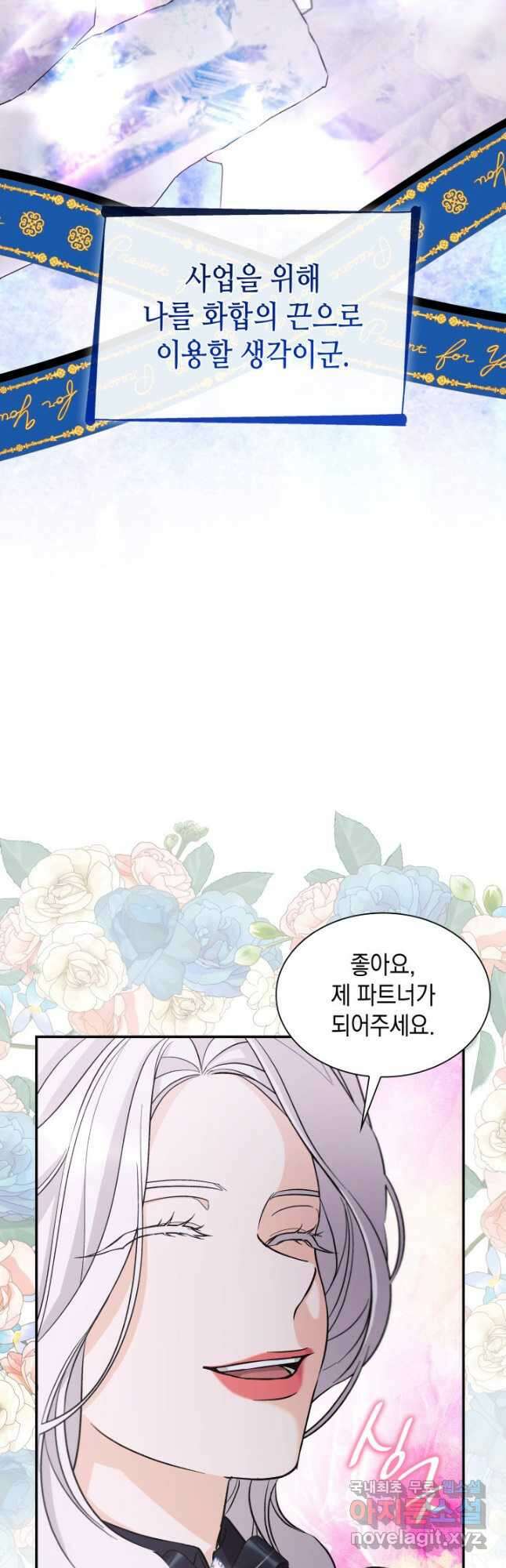 흑막의 목줄을 놓쳐버렸다 58화 5