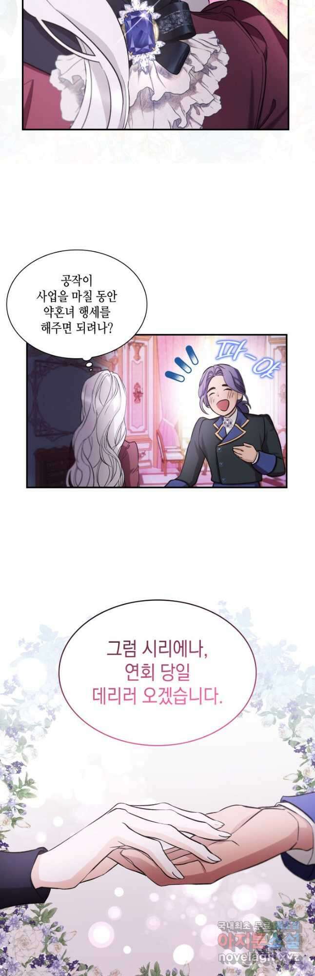 흑막의 목줄을 놓쳐버렸다 58화 6