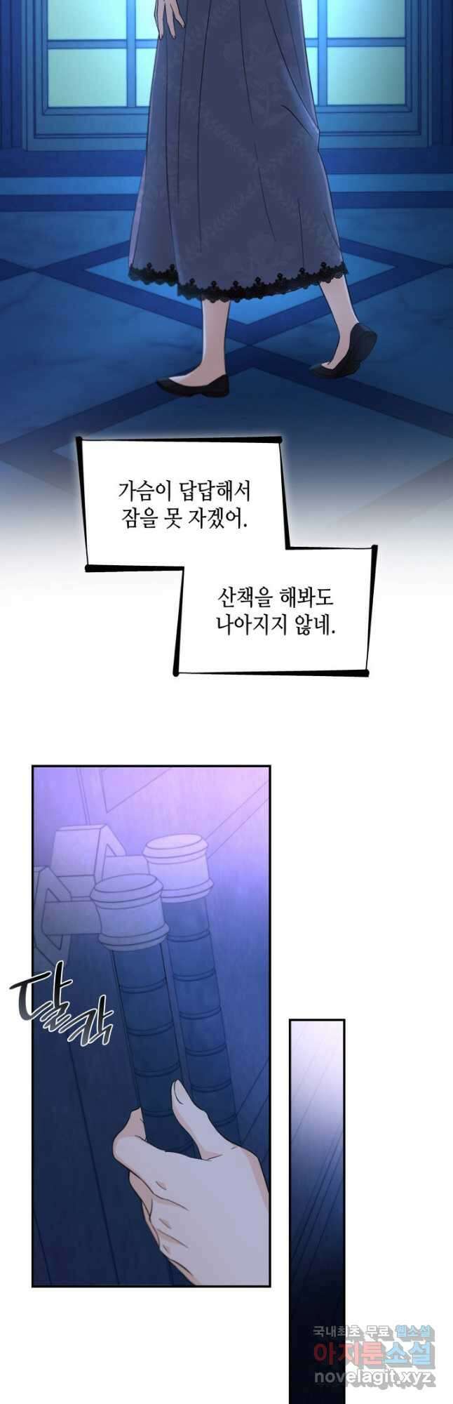 흑막의 목줄을 놓쳐버렸다 58화 9