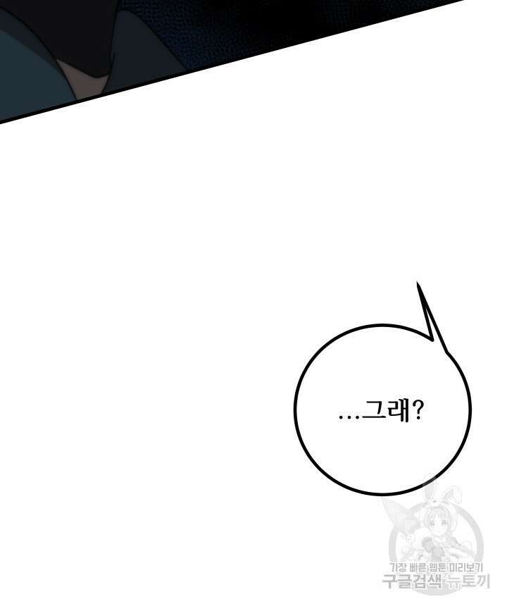 버그트레인 122화 7