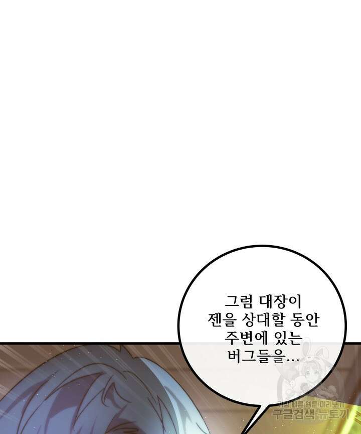 버그트레인 122화 12