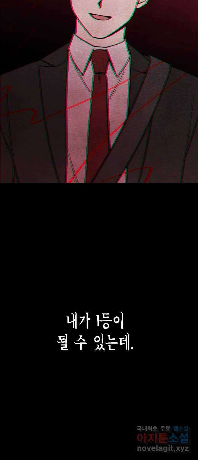 그 남학생에게 고백하지 마십시오 16화 2