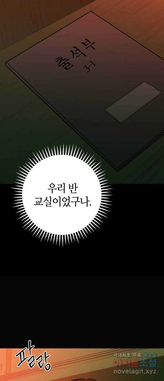 그 남학생에게 고백하지 마십시오 16화 8