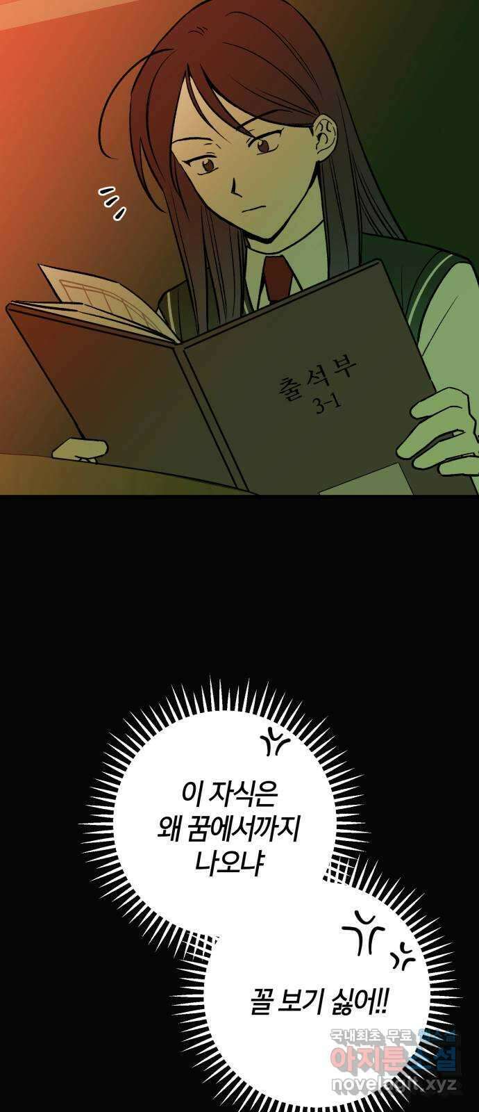 그 남학생에게 고백하지 마십시오 16화 9