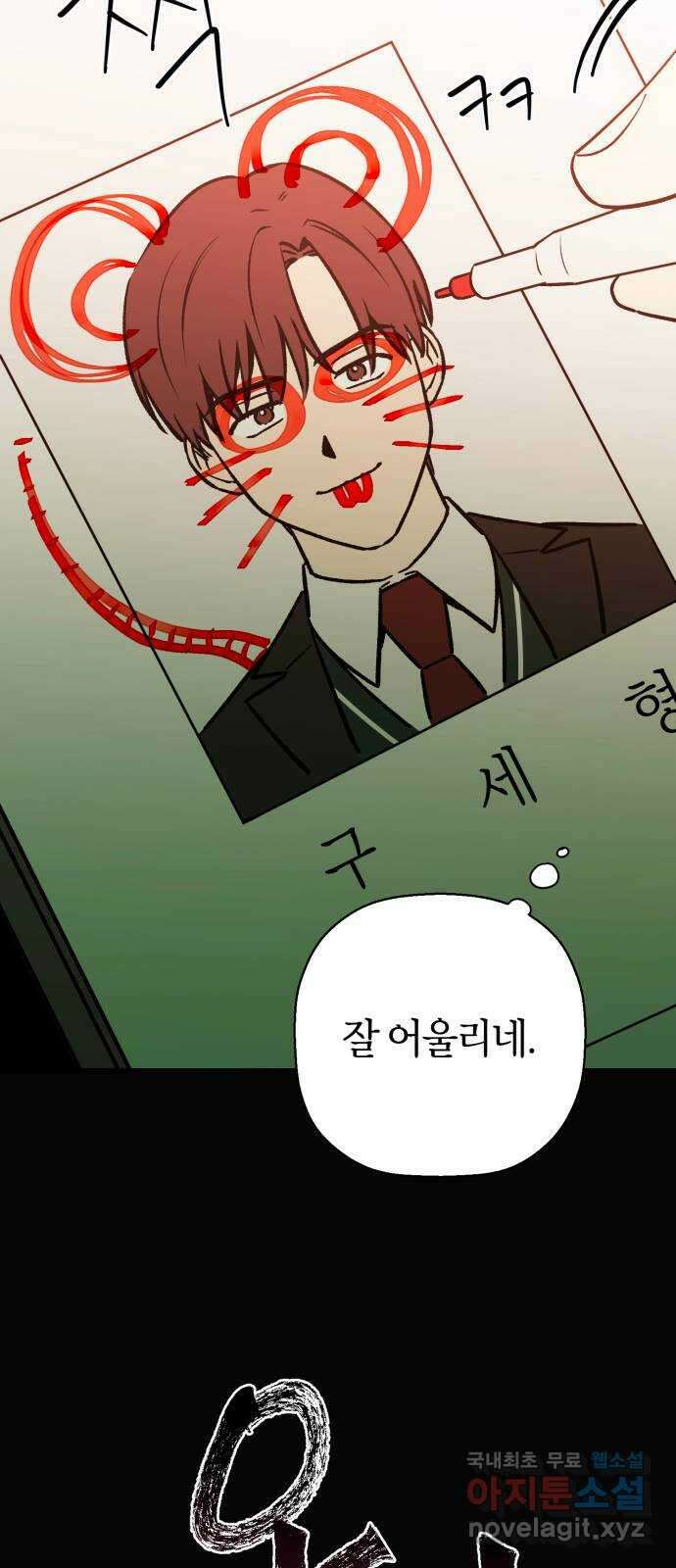 그 남학생에게 고백하지 마십시오 16화 11