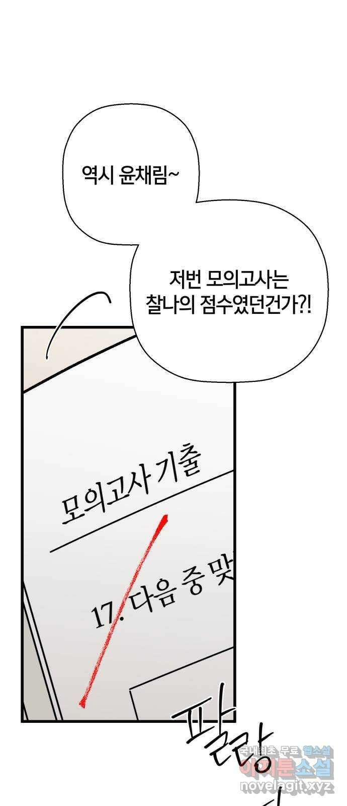그 남학생에게 고백하지 마십시오 16화 18