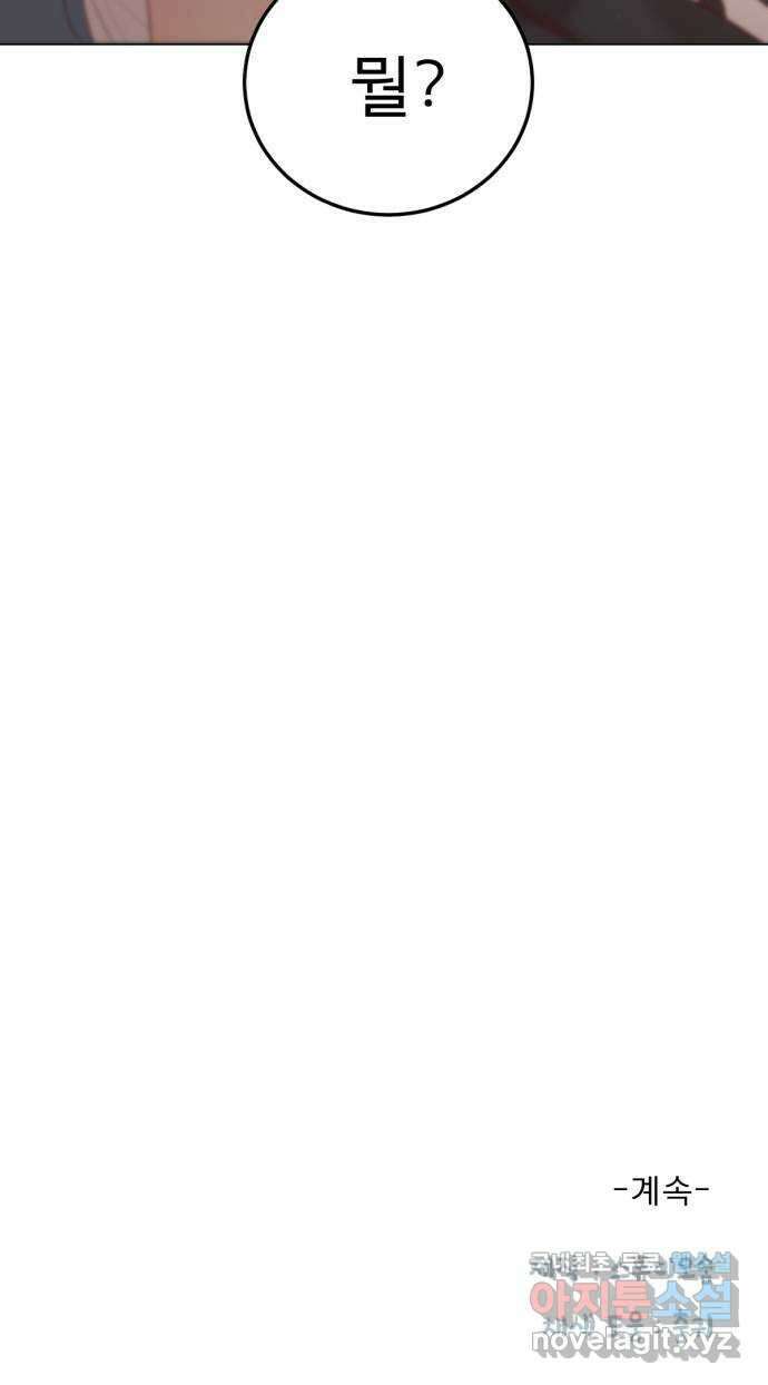 흑역사 어게인 14화 74