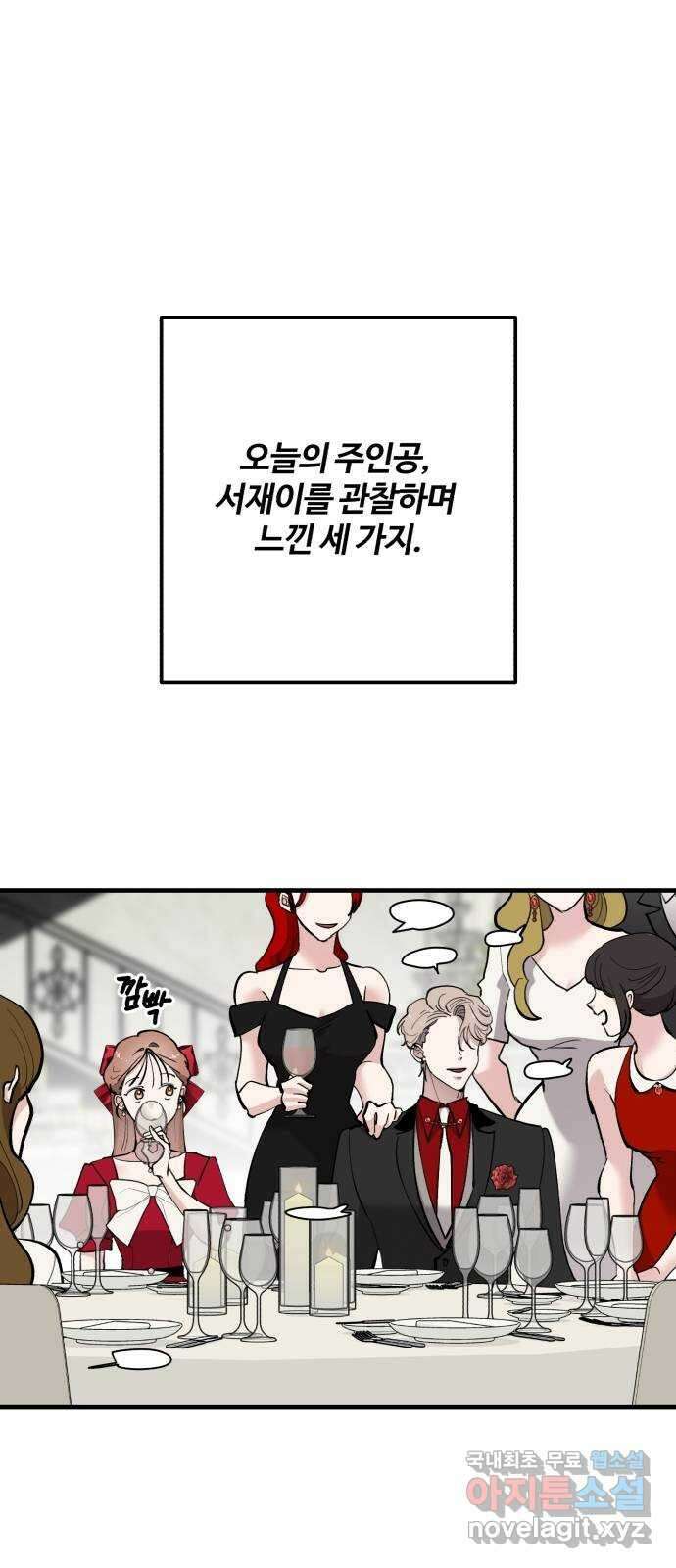 팀장님은 신혼이 피곤하다 49화 1