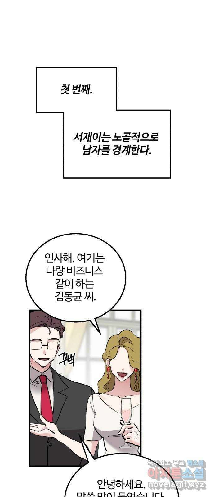 팀장님은 신혼이 피곤하다 49화 2