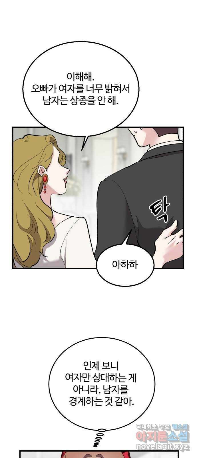 팀장님은 신혼이 피곤하다 49화 4