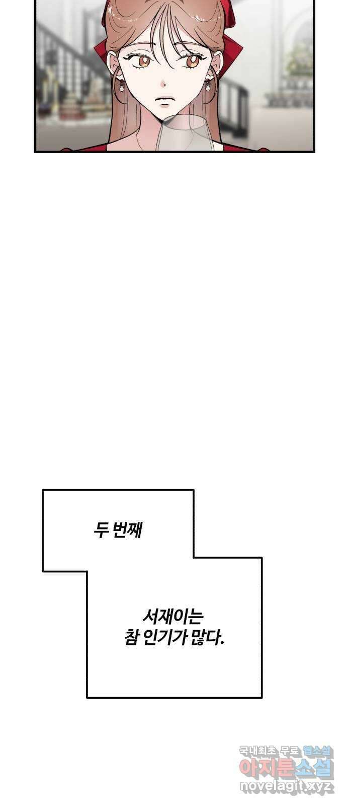 팀장님은 신혼이 피곤하다 49화 5