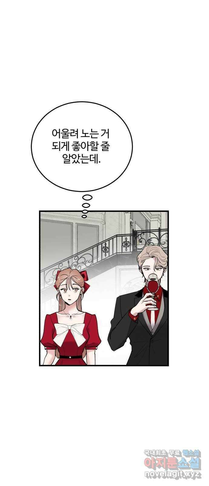 팀장님은 신혼이 피곤하다 49화 8