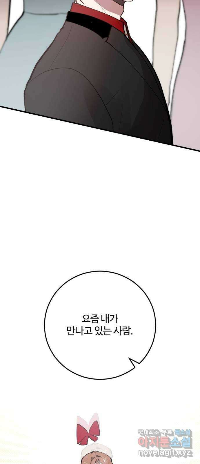 팀장님은 신혼이 피곤하다 49화 11