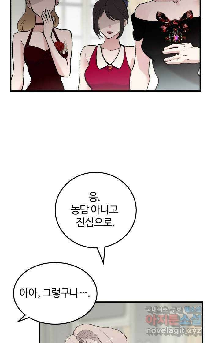 팀장님은 신혼이 피곤하다 49화 15