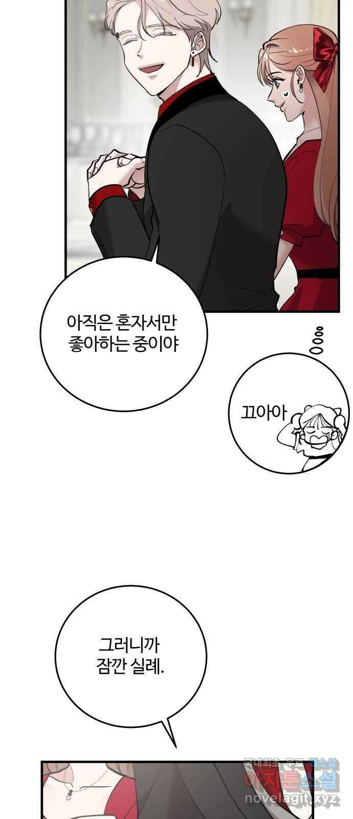 팀장님은 신혼이 피곤하다 49화 16