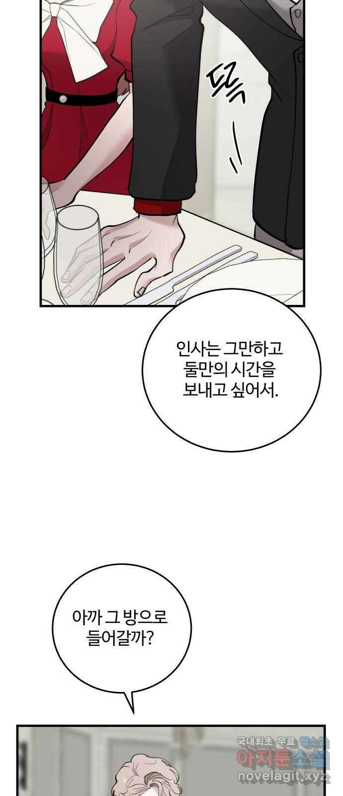 팀장님은 신혼이 피곤하다 49화 17